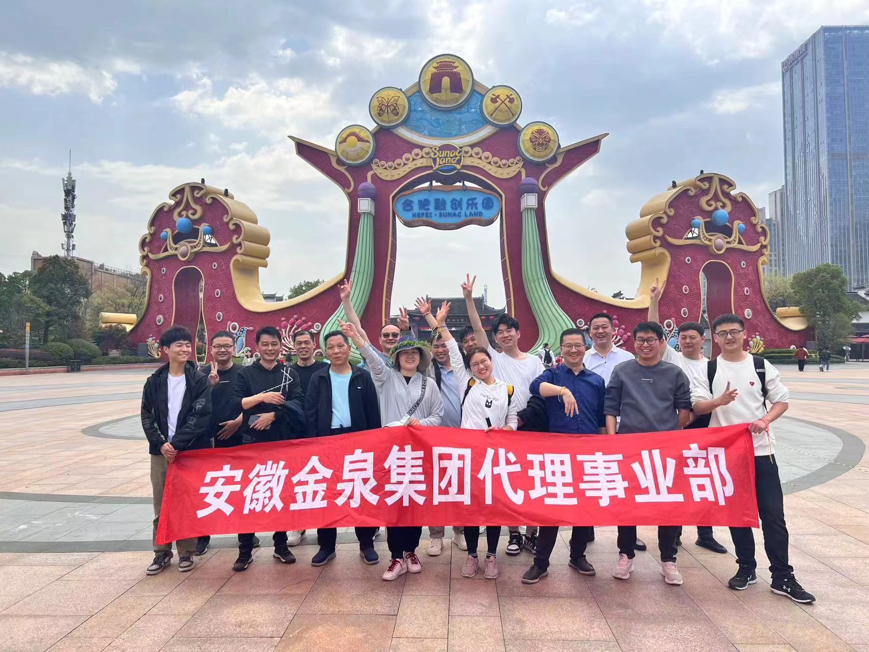 安徽金泉舉辦招標(biāo)代理事業(yè)部專題培訓(xùn)團(tuán)建活動